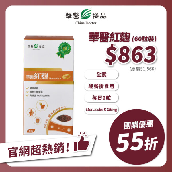 華醫紅麴團購優惠